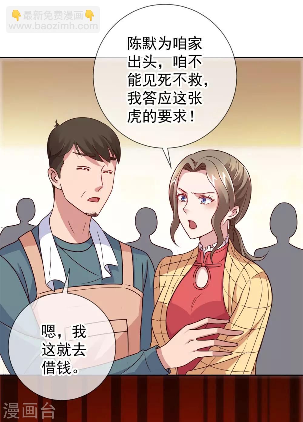 🍲重生地球仙尊 第14话 出手 第5页