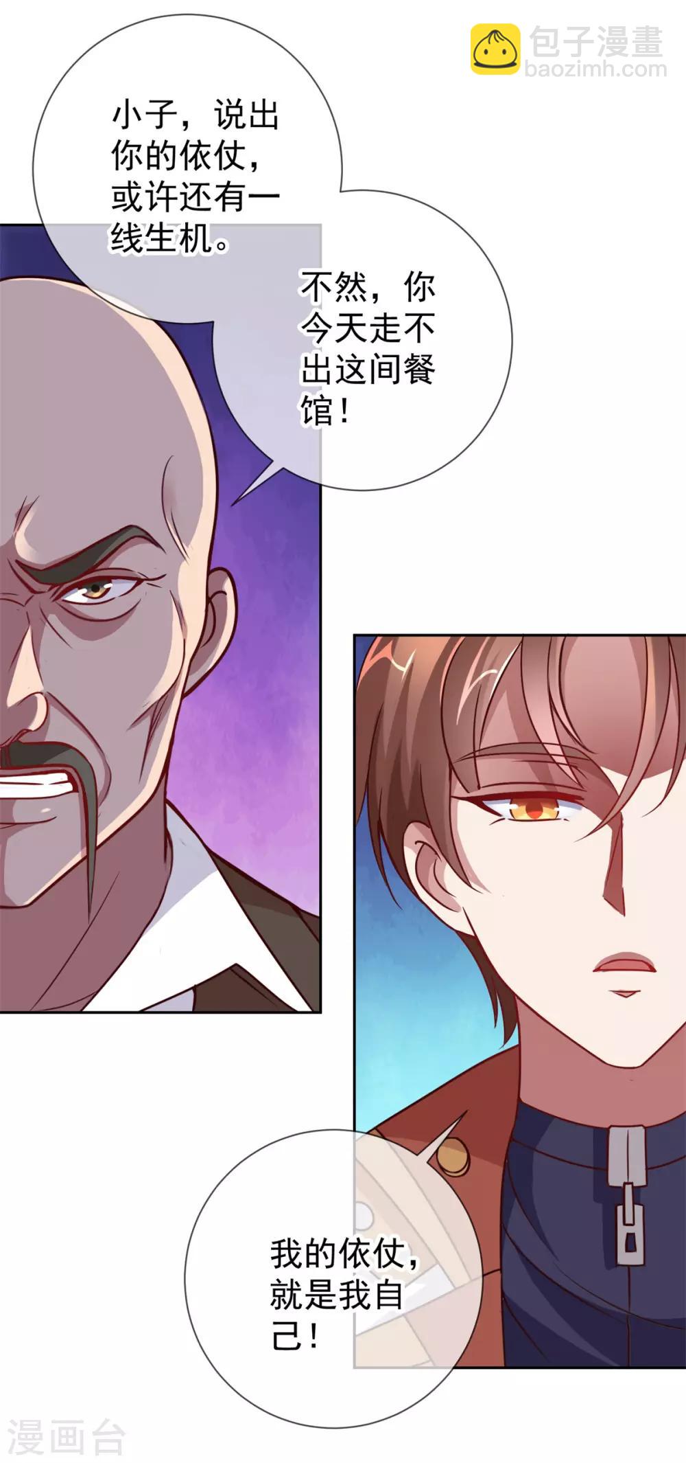 🍲重生地球仙尊 第14话 出手 第7页