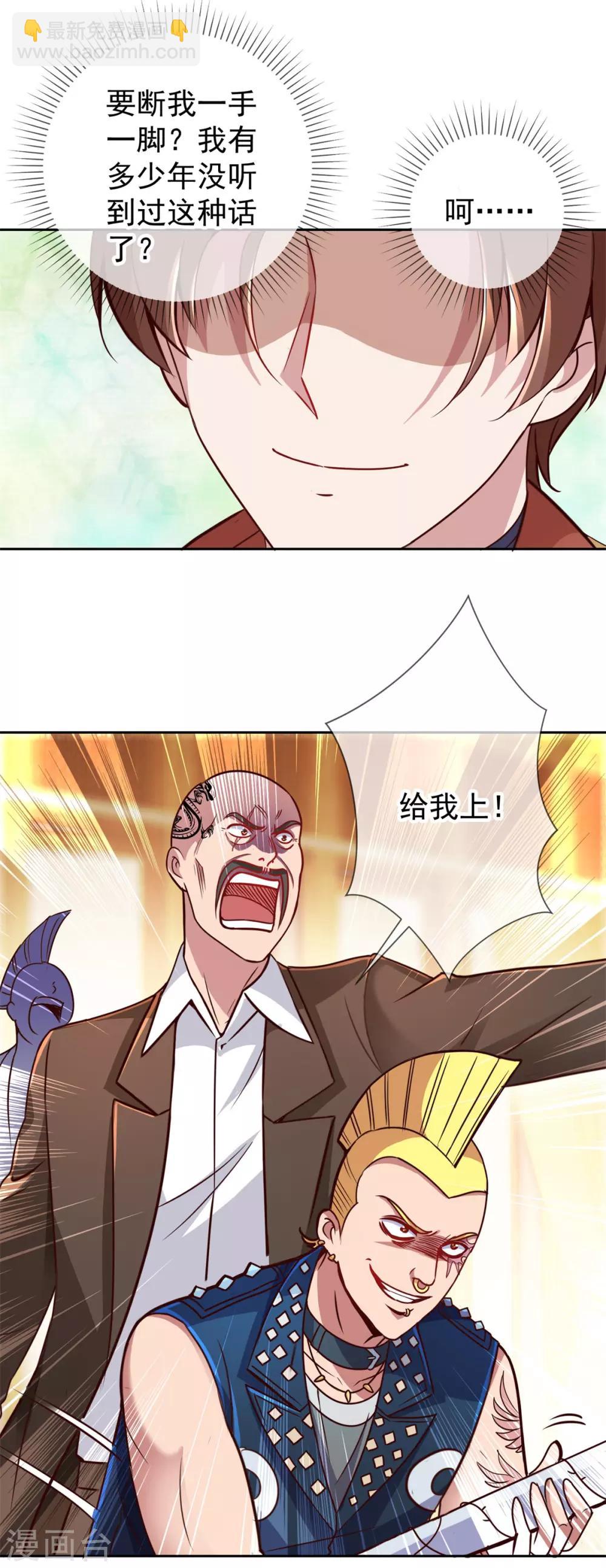 🍲重生地球仙尊 第14话 出手 第9页