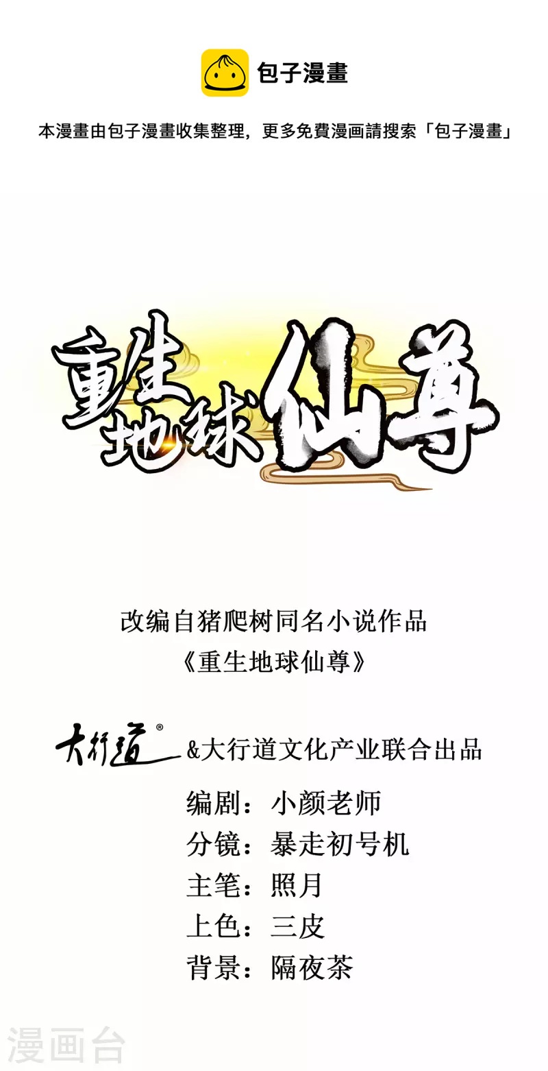 🍲重生地球仙尊 第130话 起针 第1页