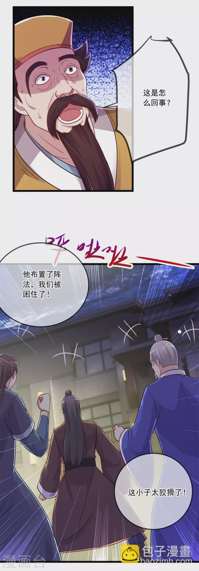 🍲重生地球仙尊 第130话 起针 第12页