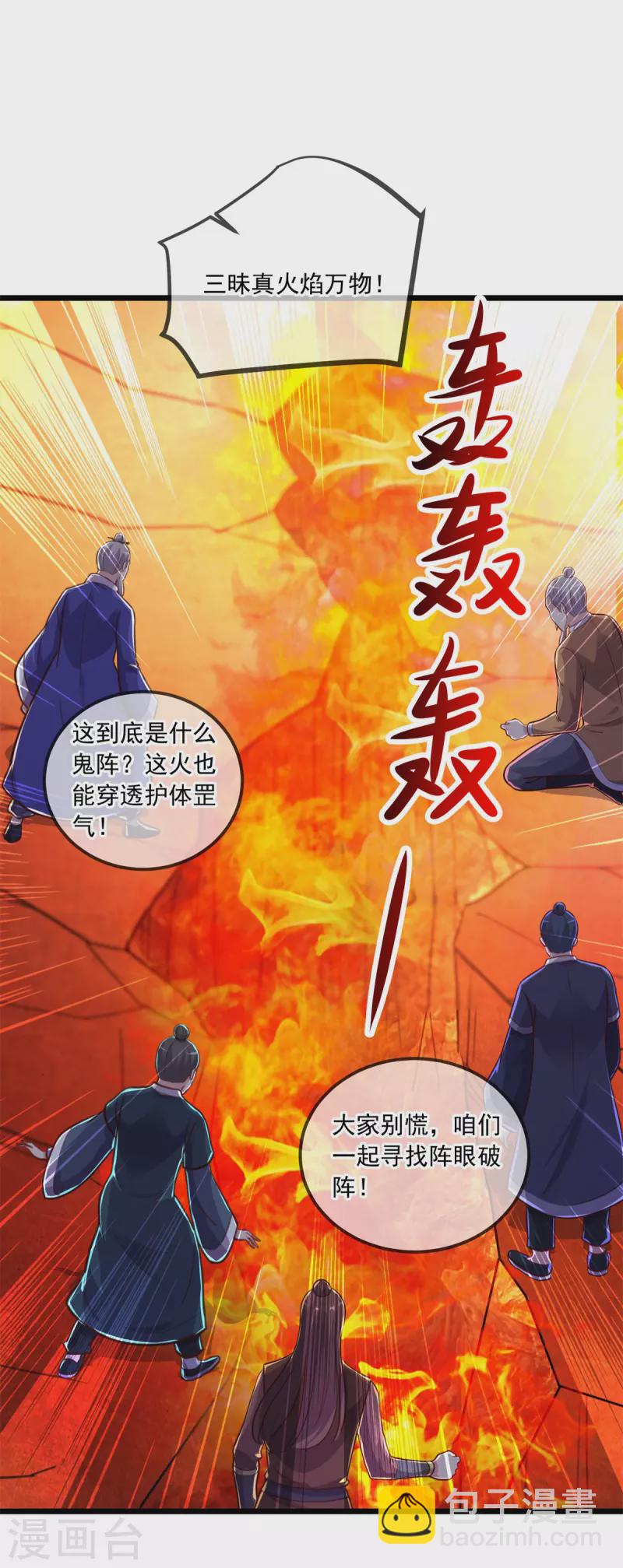 🍲重生地球仙尊 第130话 起针 第17页