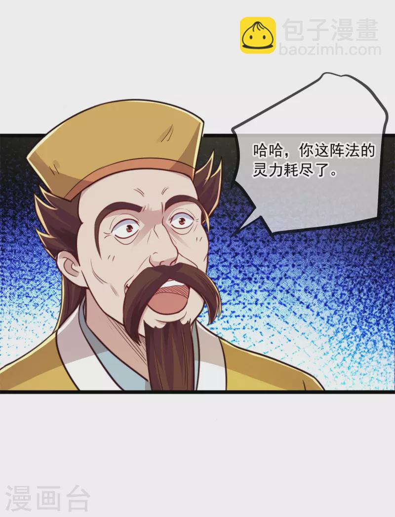 🍲重生地球仙尊 第130话 起针 第19页