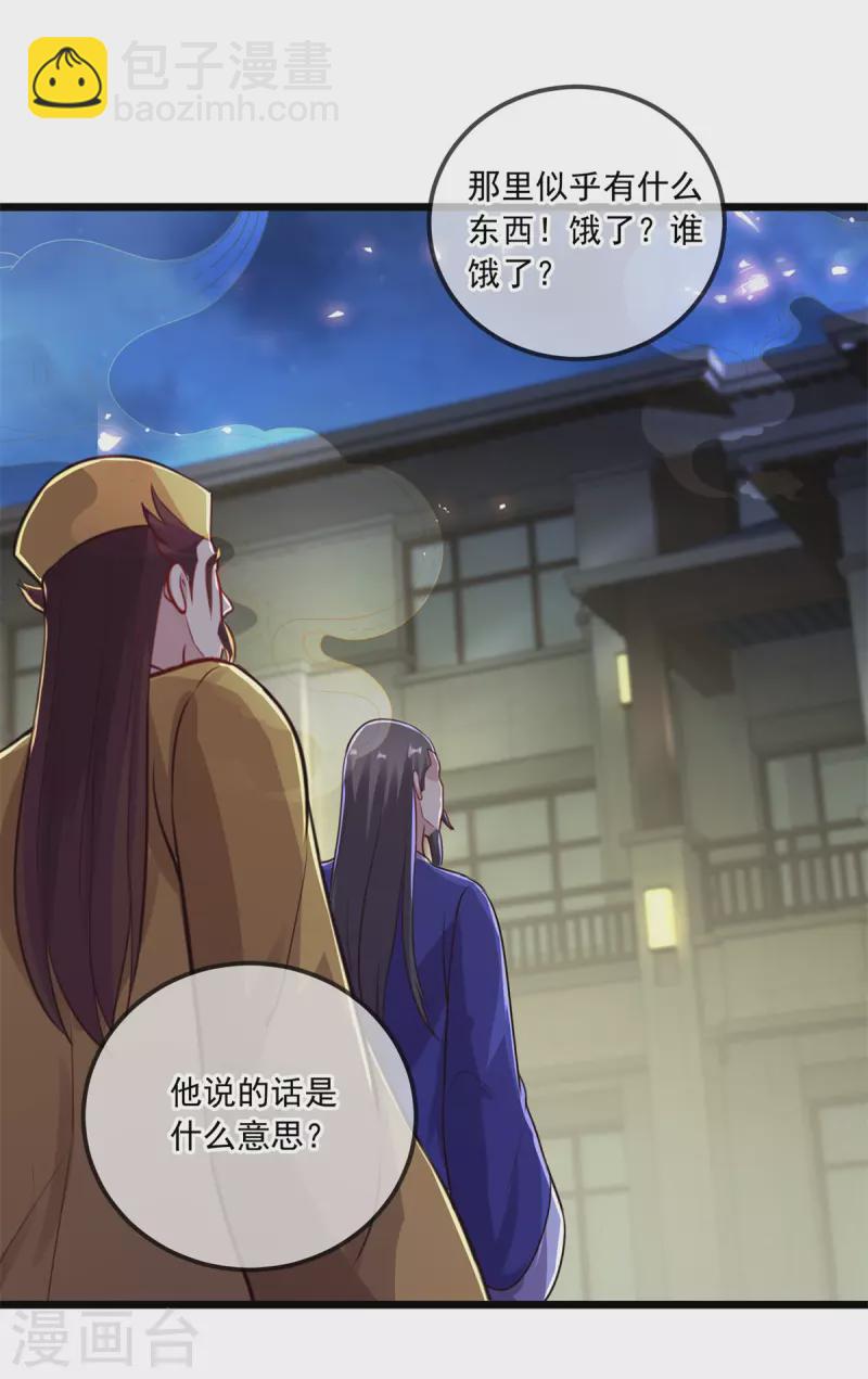 🍲重生地球仙尊 第130话 起针 第22页