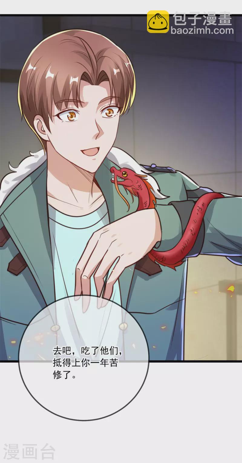 🍲重生地球仙尊 第130话 起针 第26页