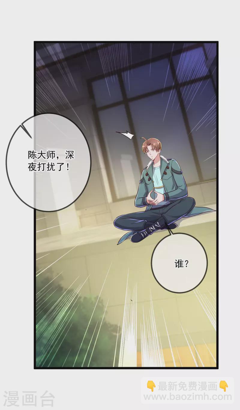 🍲重生地球仙尊 第130话 起针 第3页