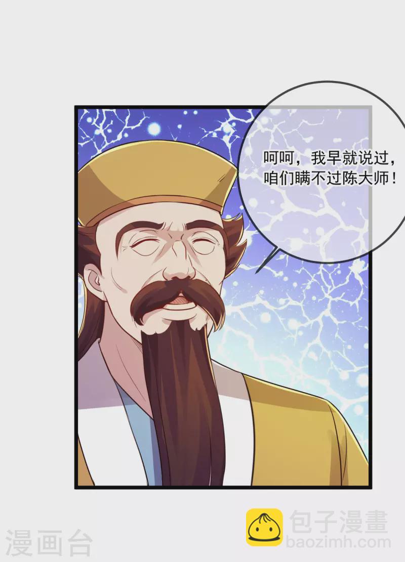 🍲重生地球仙尊 第130话 起针 第5页