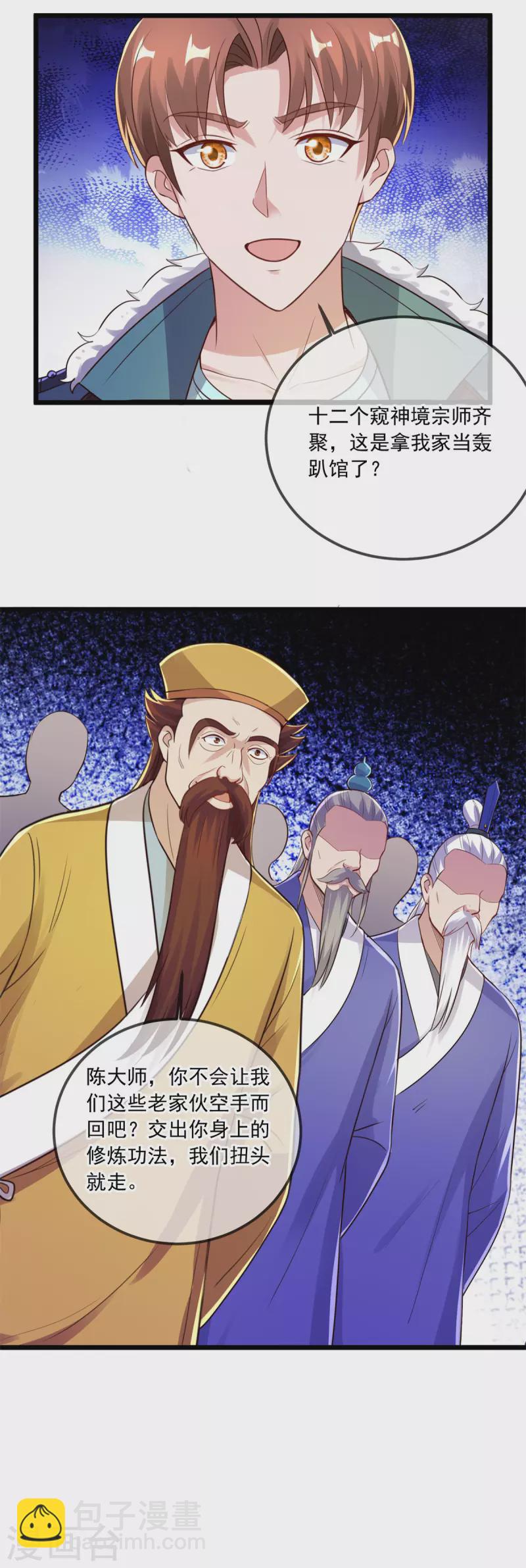 🍲重生地球仙尊 第130话 起针 第7页
