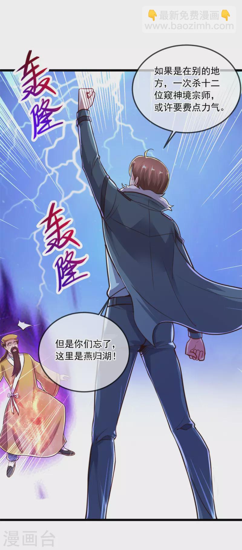 🍲重生地球仙尊 第130话 起针 第9页