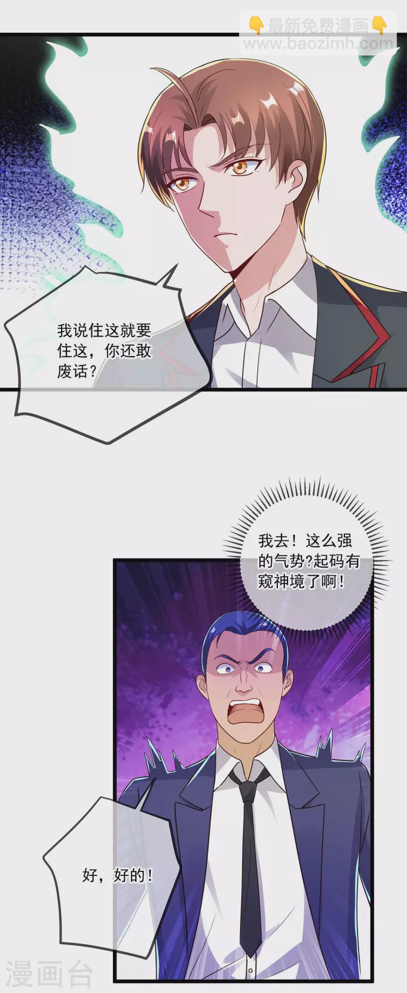 🍲重生地球仙尊 第132话 结缘 第12页