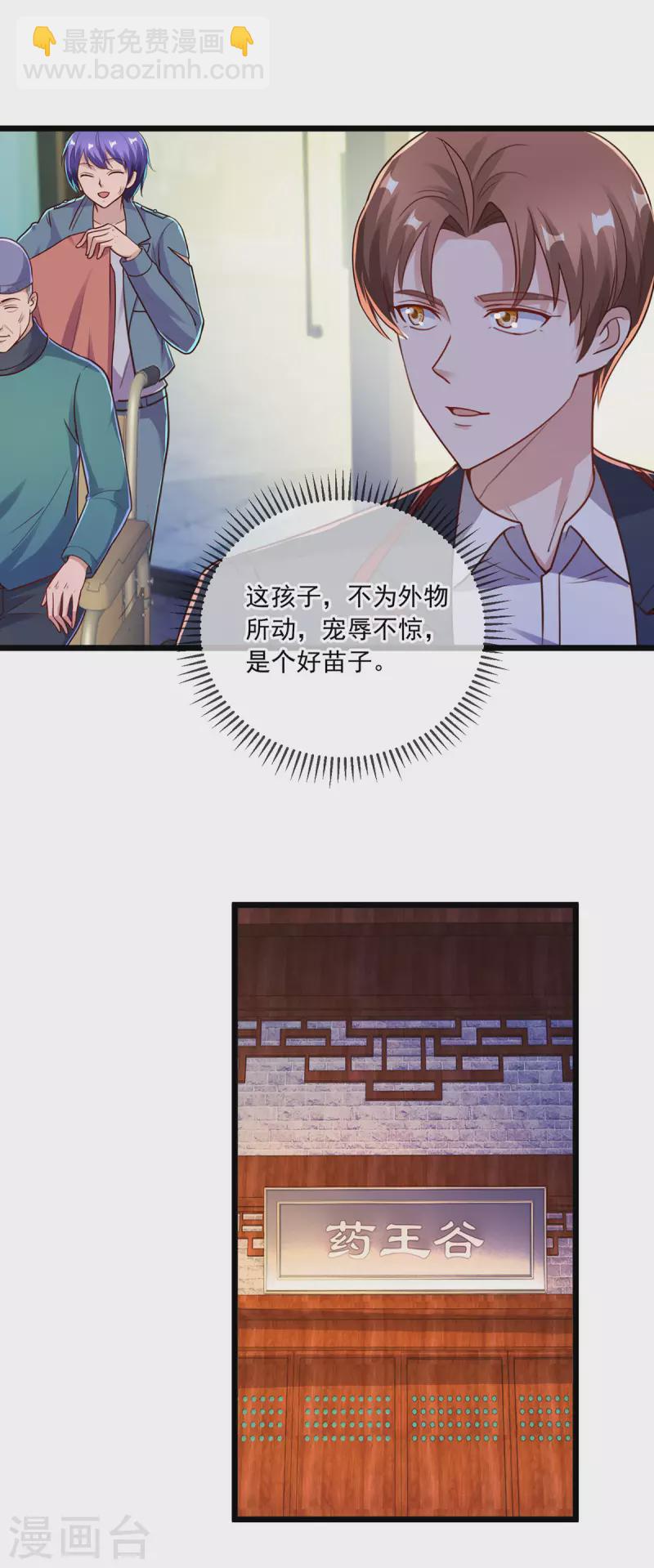 🍲重生地球仙尊 第132话 结缘 第14页