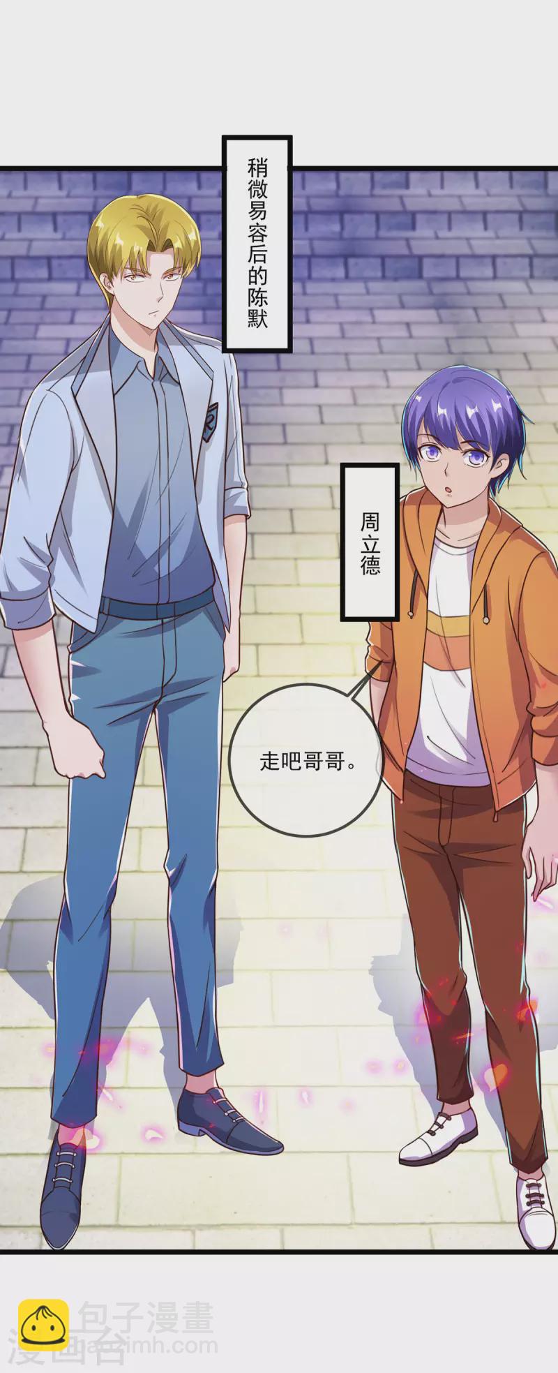 🍲重生地球仙尊 第132话 结缘 第15页