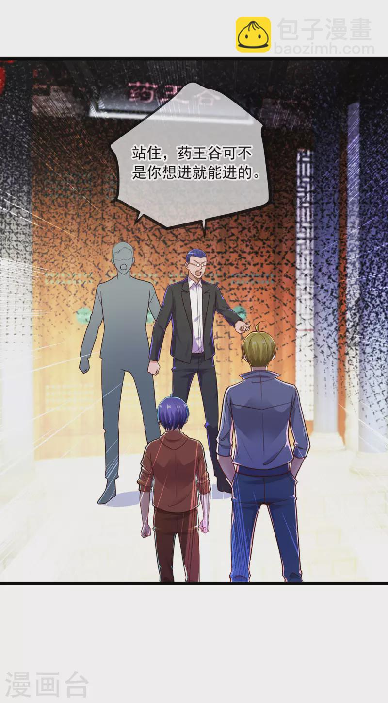 🍲重生地球仙尊 第132话 结缘 第16页