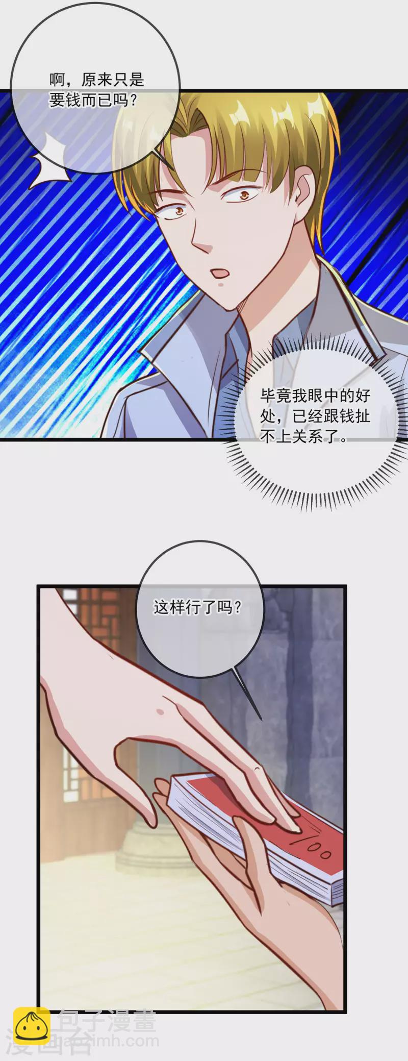 🍲重生地球仙尊 第132话 结缘 第18页