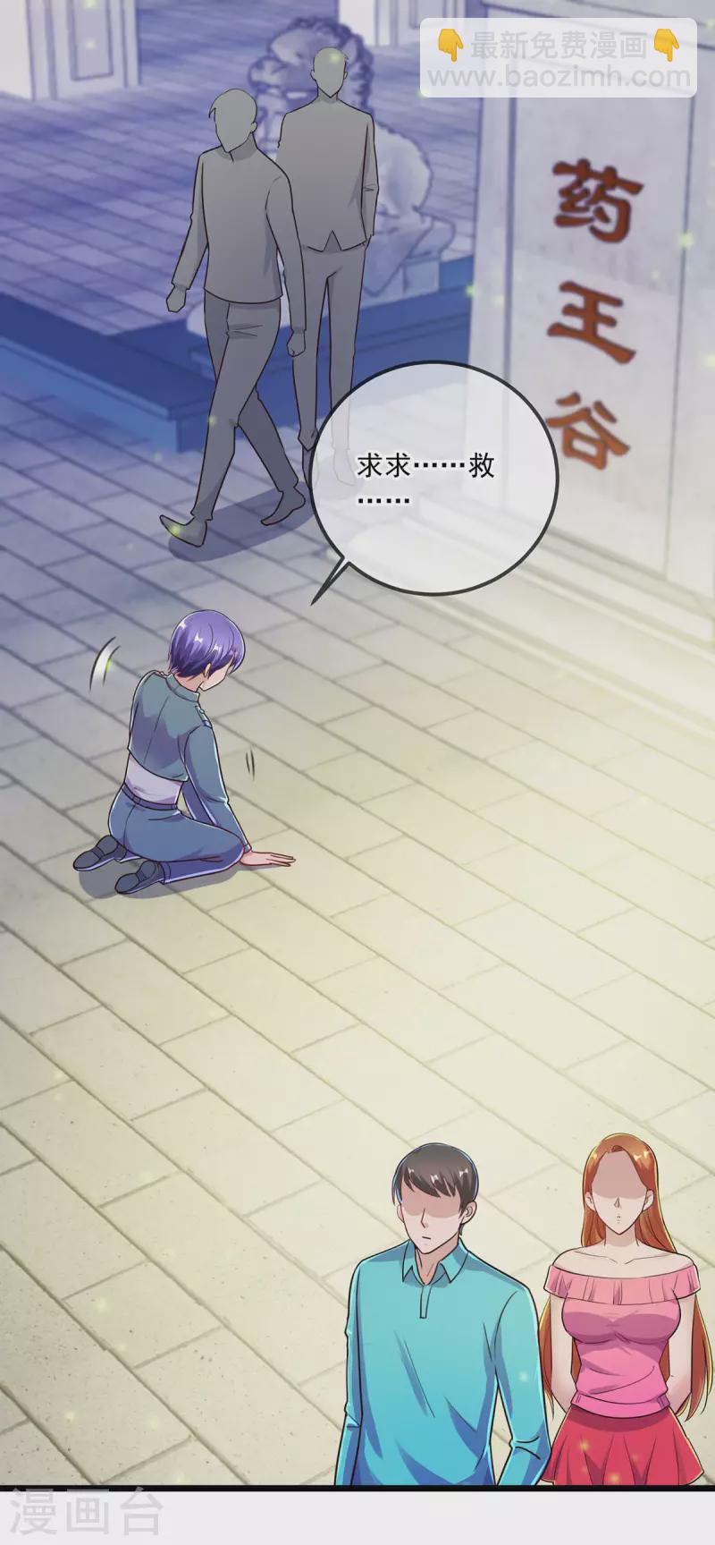 🍲重生地球仙尊 第132话 结缘 第2页