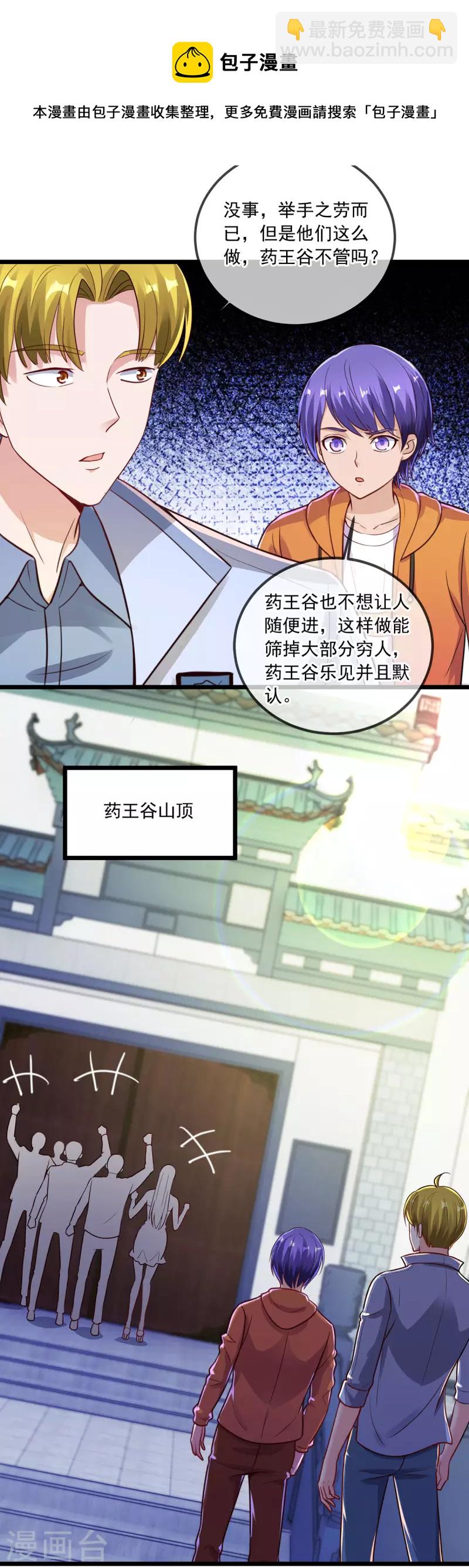 🍲重生地球仙尊 第132话 结缘 第21页