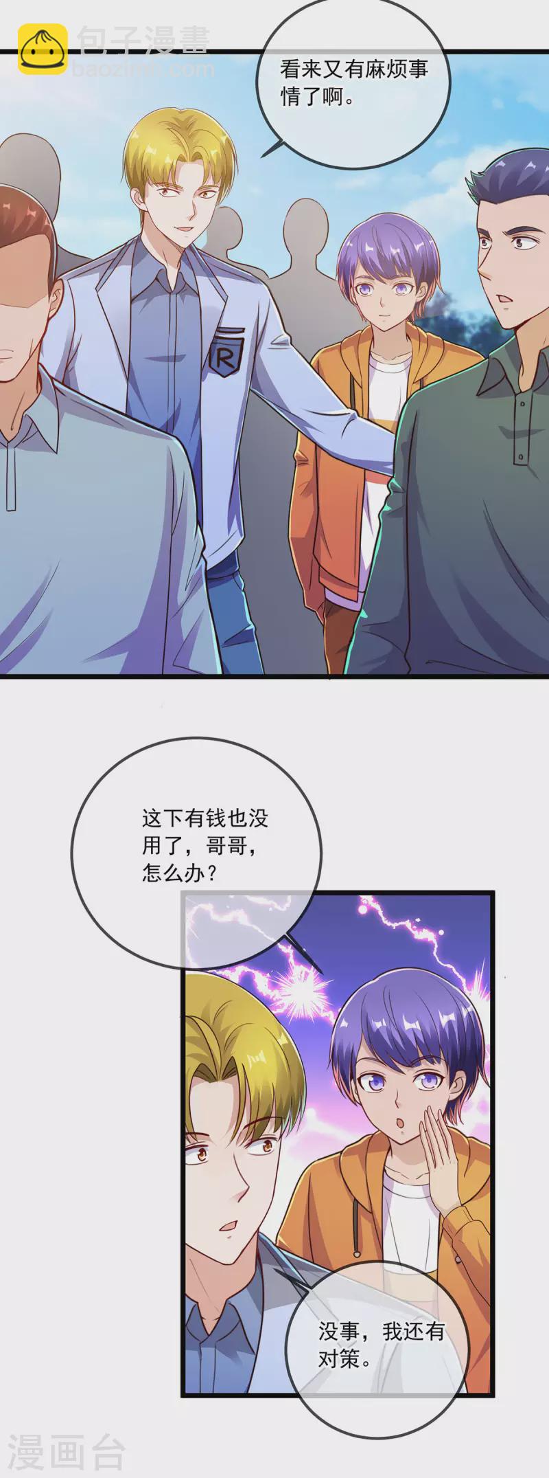 🍲重生地球仙尊 第132话 结缘 第24页