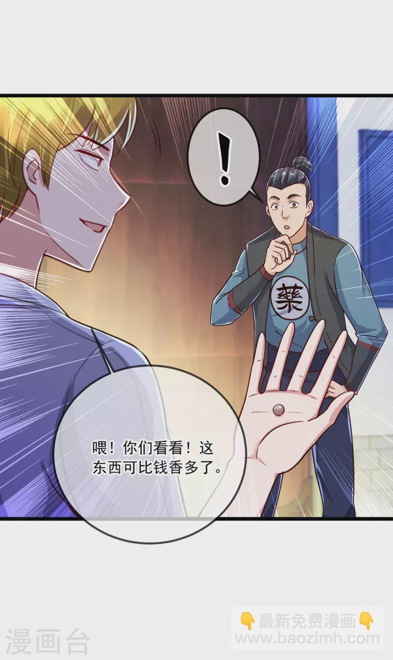 🍲重生地球仙尊 第132话 结缘 第25页