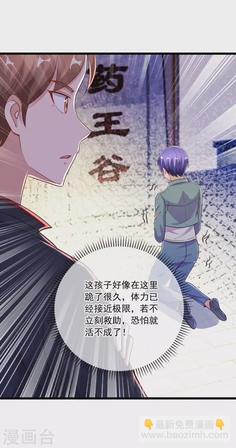 🍲重生地球仙尊 第132话 结缘 第3页