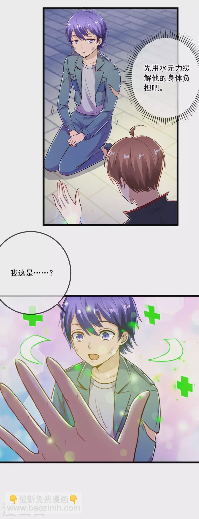 🍲重生地球仙尊 第132话 结缘 第4页