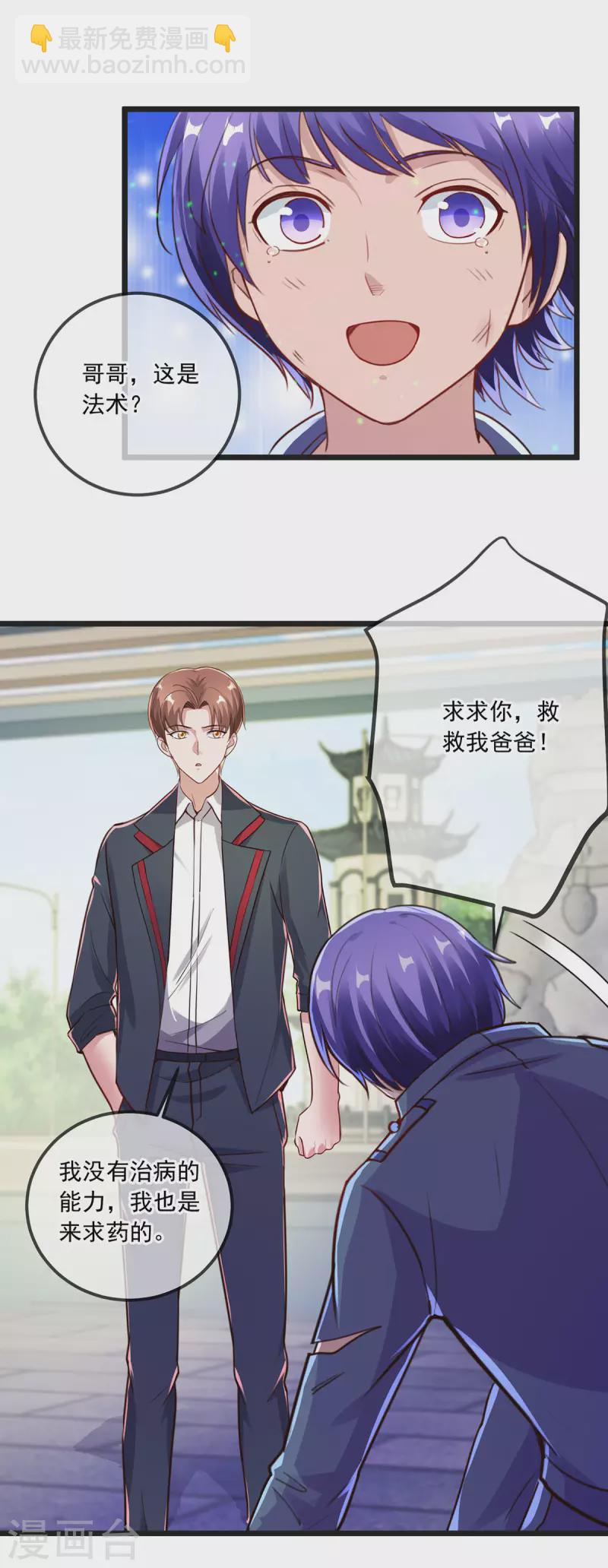 🍲重生地球仙尊 第132话 结缘 第5页