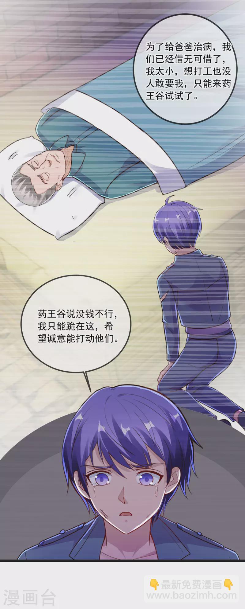 🍲重生地球仙尊 第132话 结缘 第7页