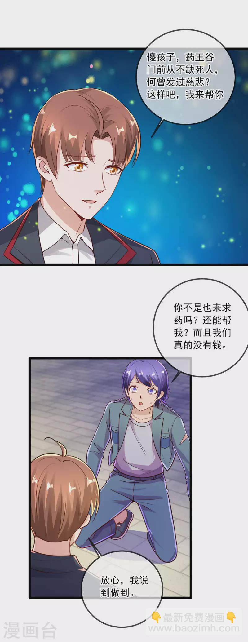 🍲重生地球仙尊 第132话 结缘 第8页