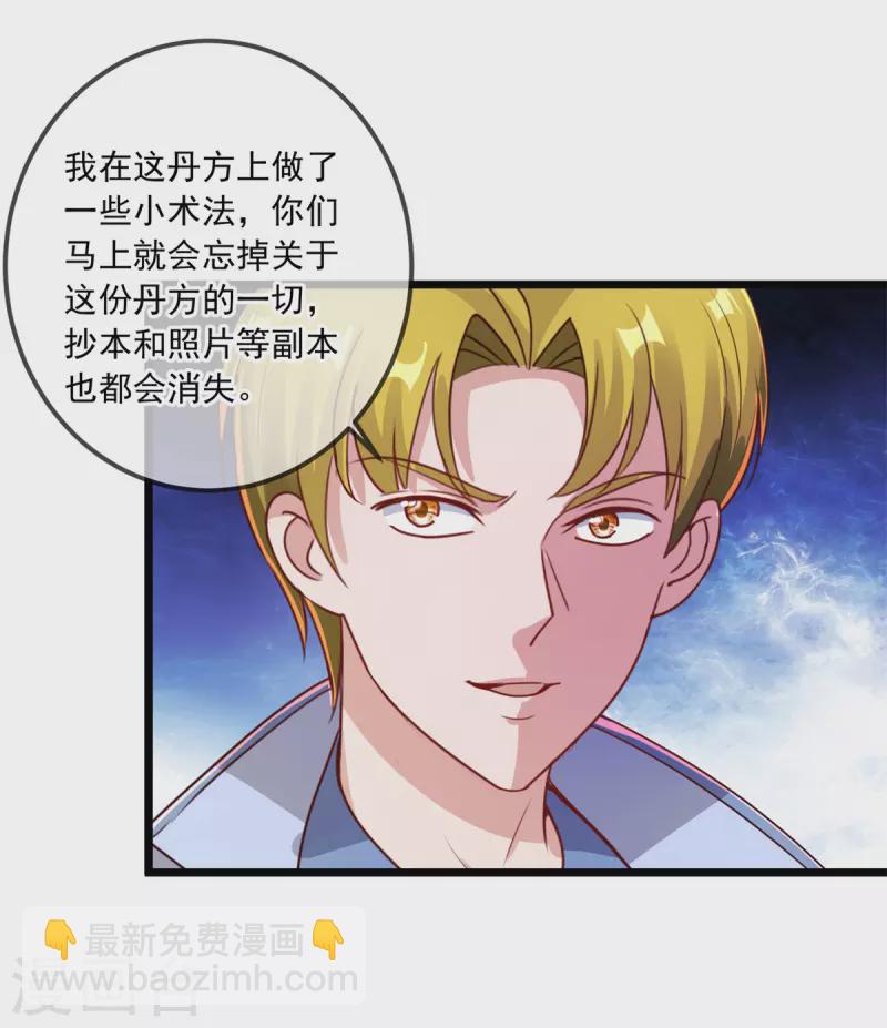 🍲重生地球仙尊 第134话 暴露 第11页