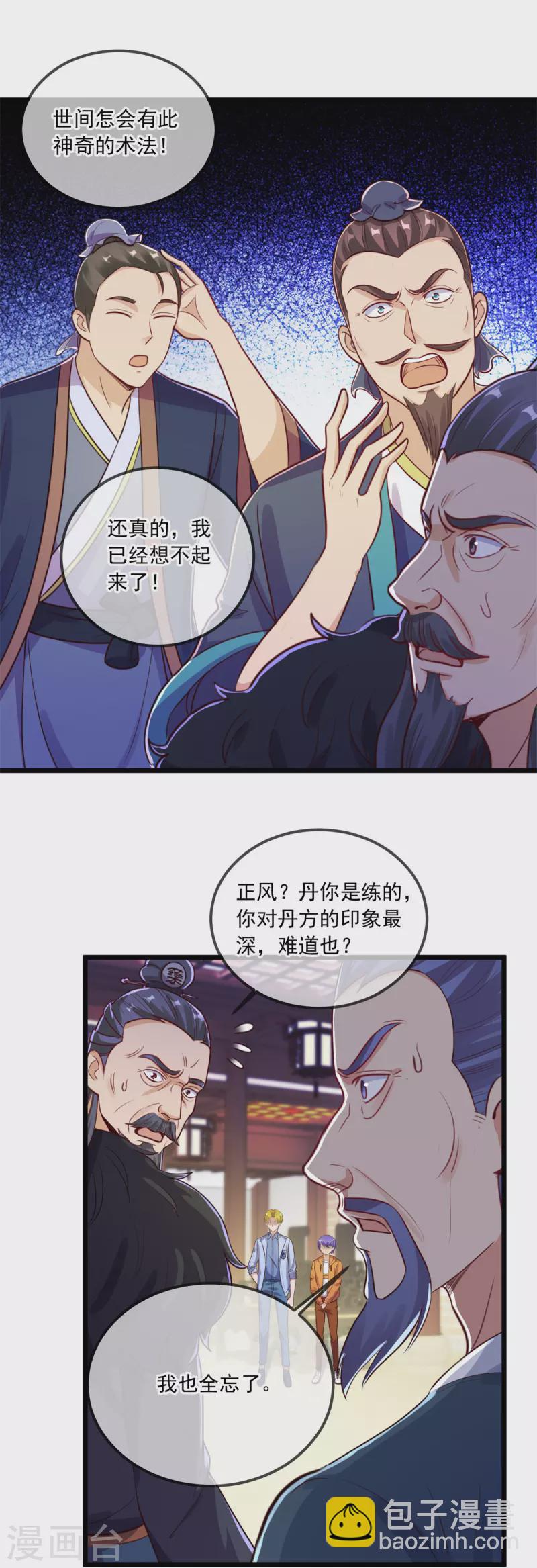 🍲重生地球仙尊 第134话 暴露 第12页