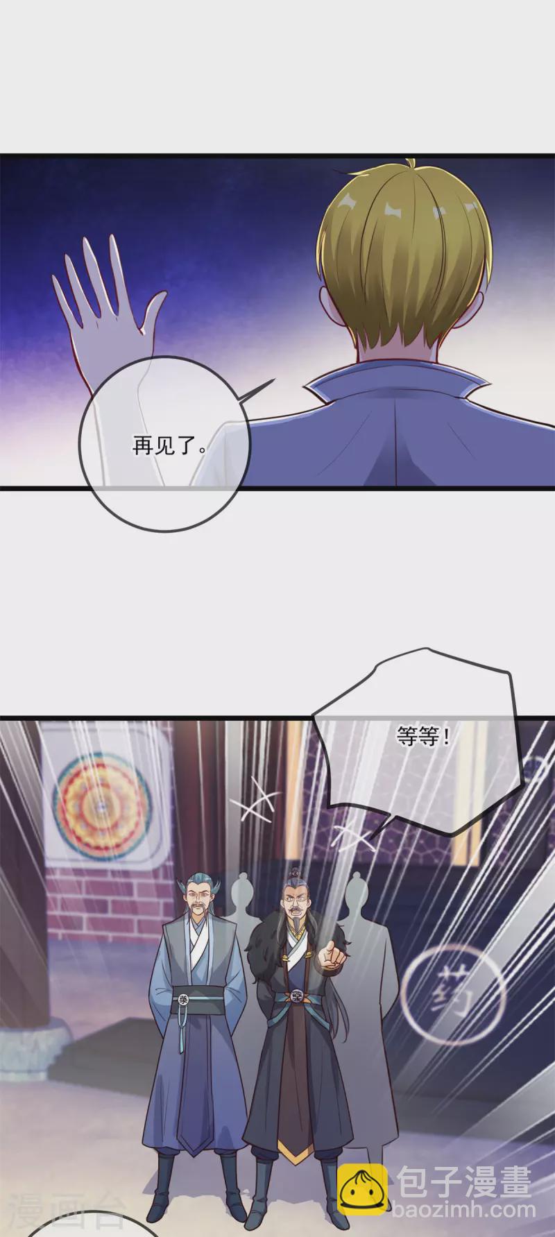 🍲重生地球仙尊 第134话 暴露 第13页