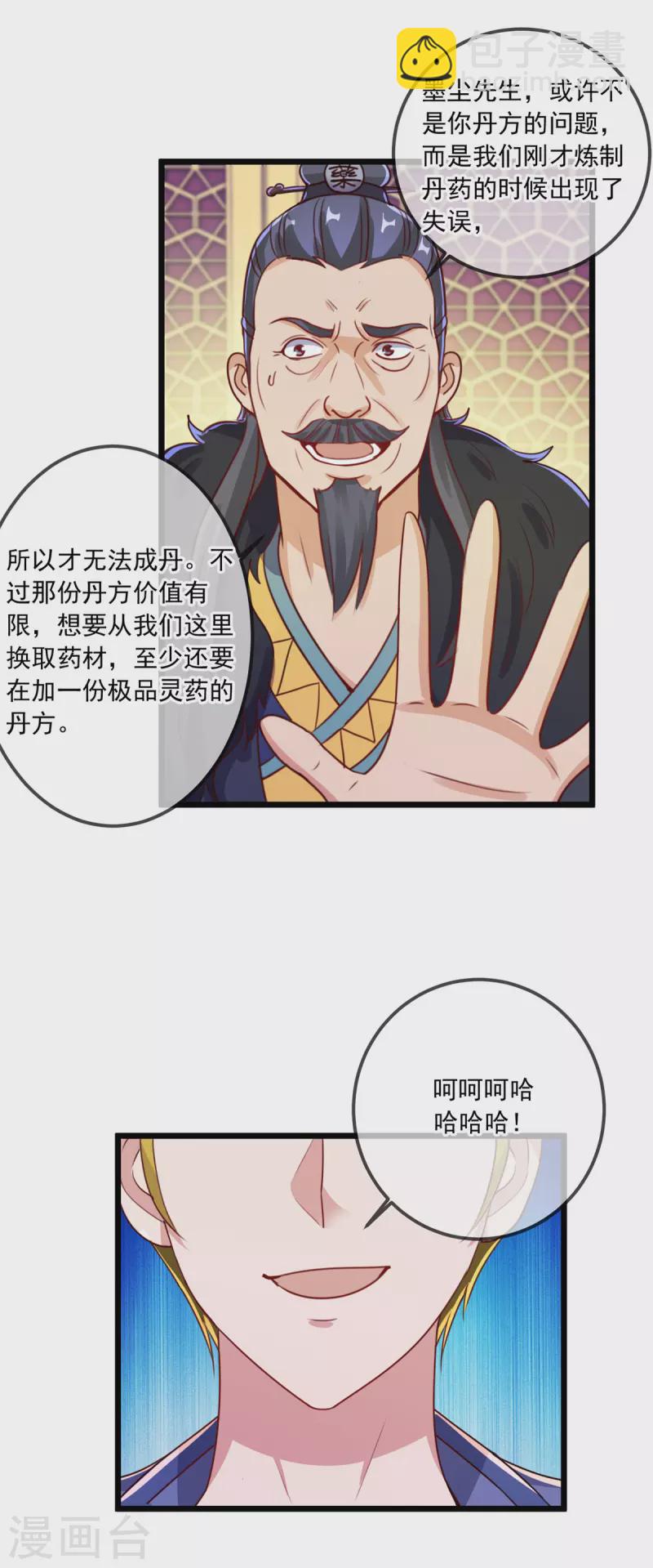 🍲重生地球仙尊 第134话 暴露 第15页