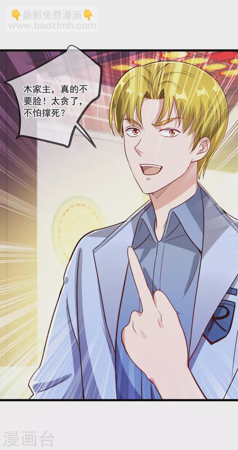 🍲重生地球仙尊 第134话 暴露 第16页