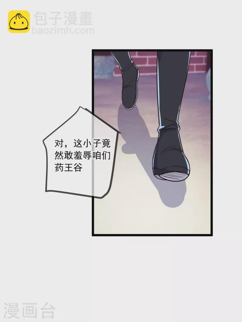 🍲重生地球仙尊 第134话 暴露 第18页