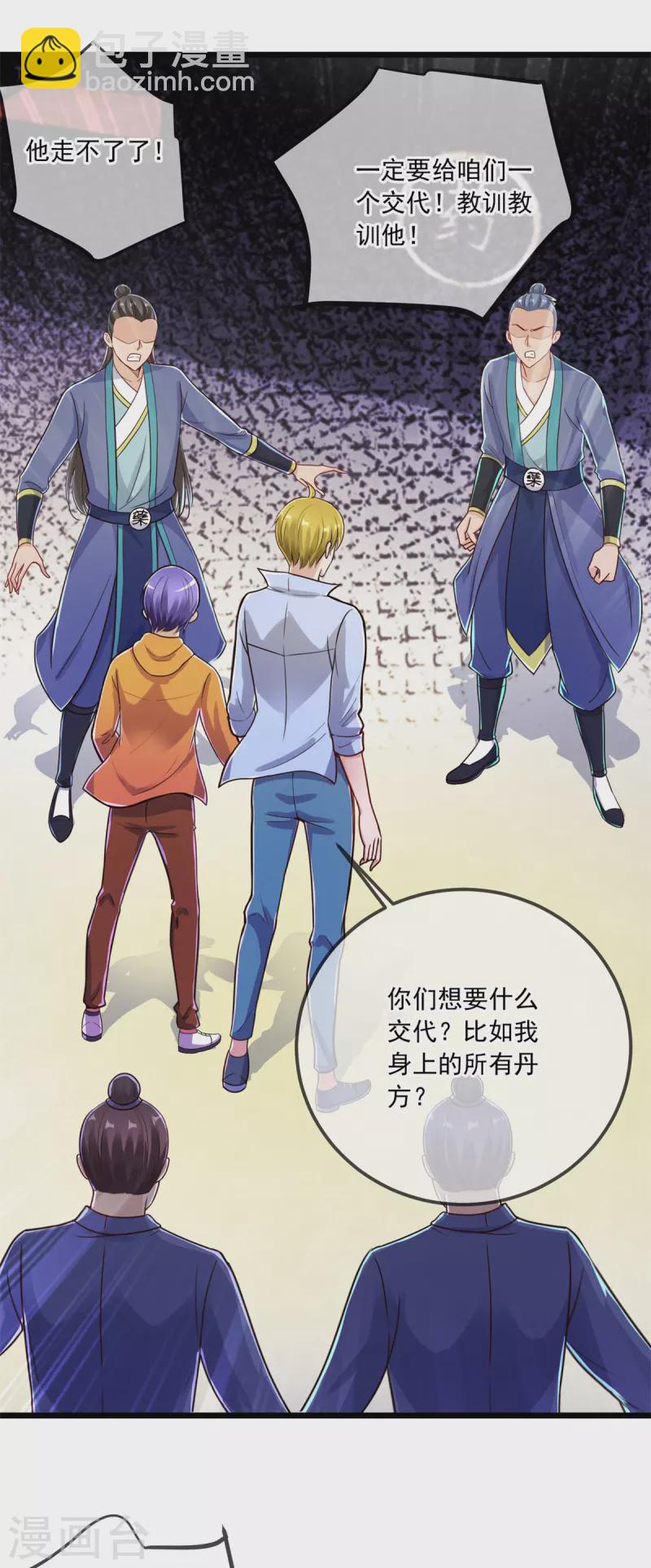🍲重生地球仙尊 第134话 暴露 第19页