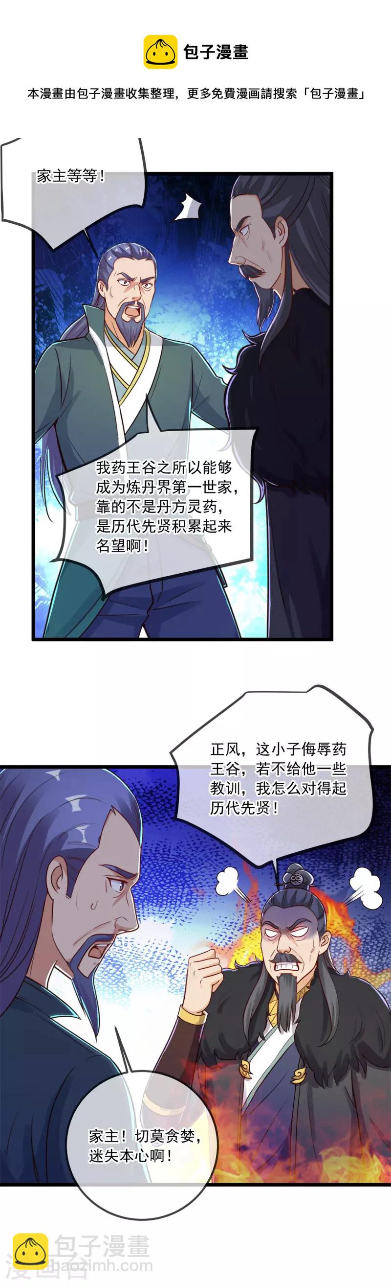 🍲重生地球仙尊 第134话 暴露 第20页