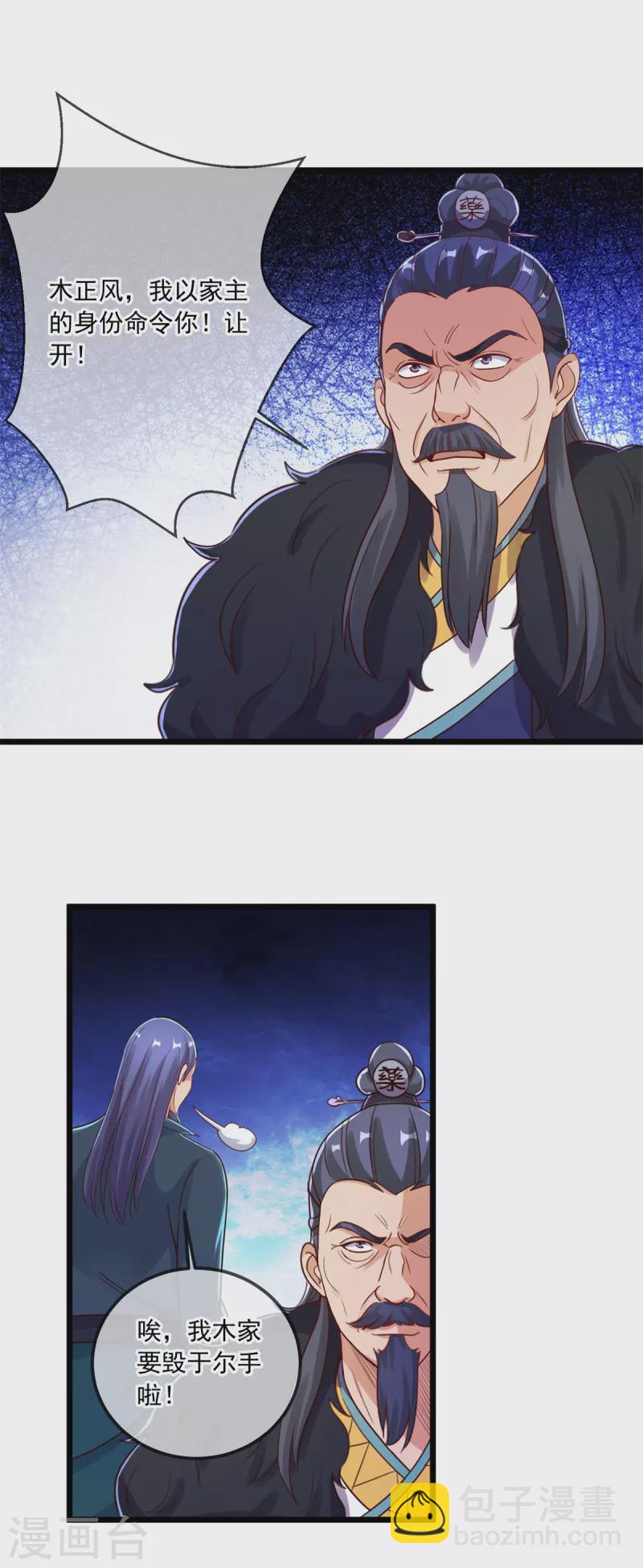 🍲重生地球仙尊 第134话 暴露 第21页