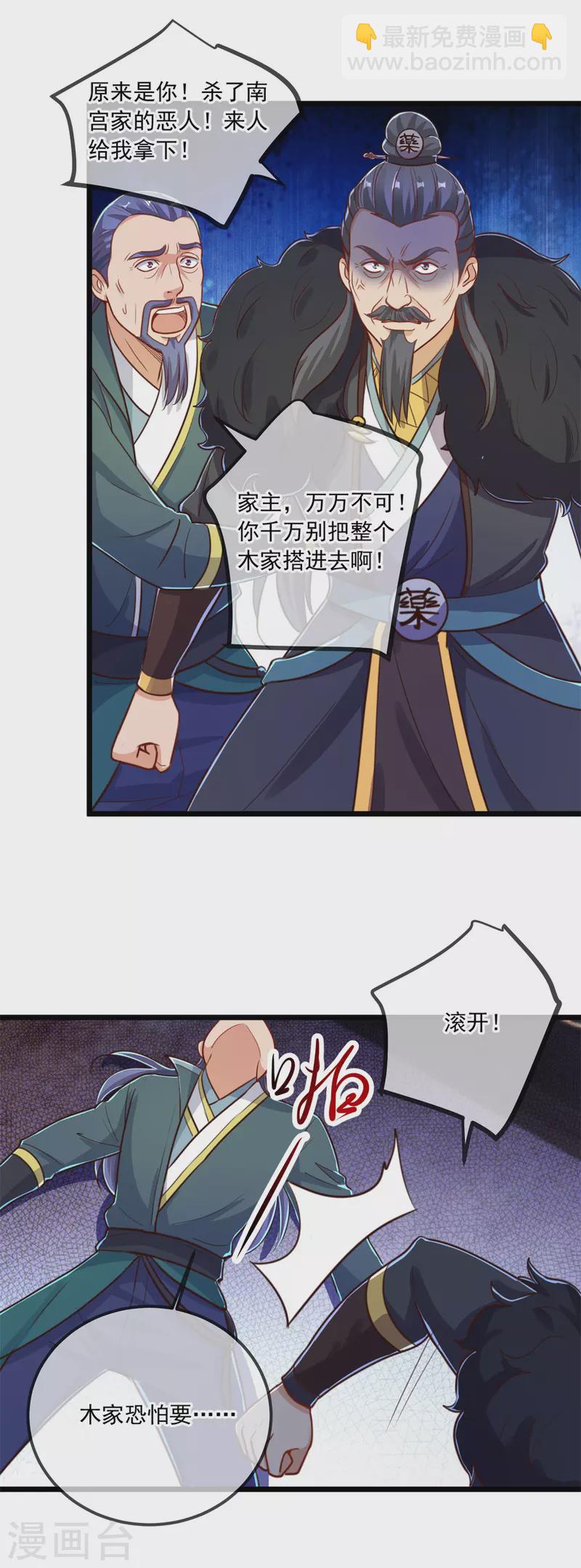 🍲重生地球仙尊 第134话 暴露 第24页