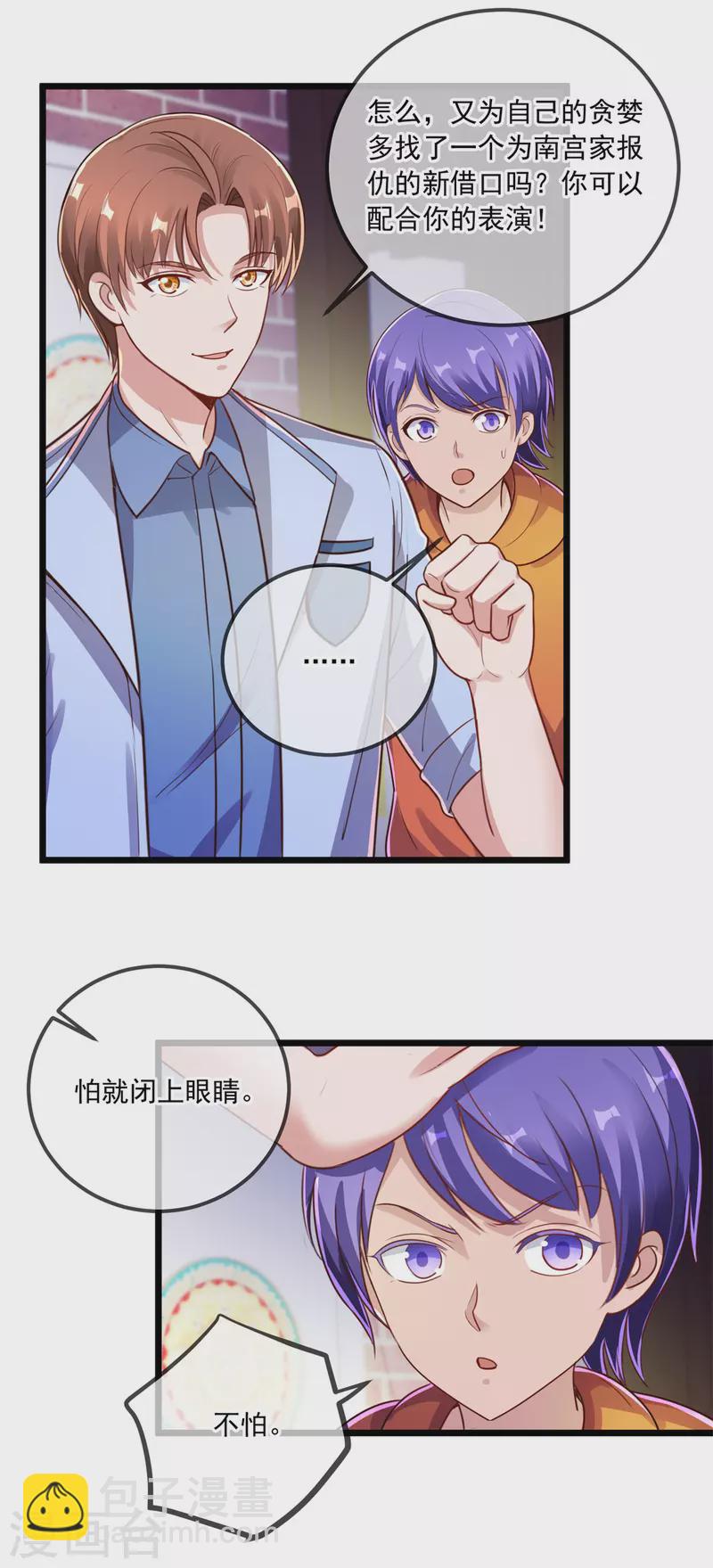 🍲重生地球仙尊 第134话 暴露 第25页