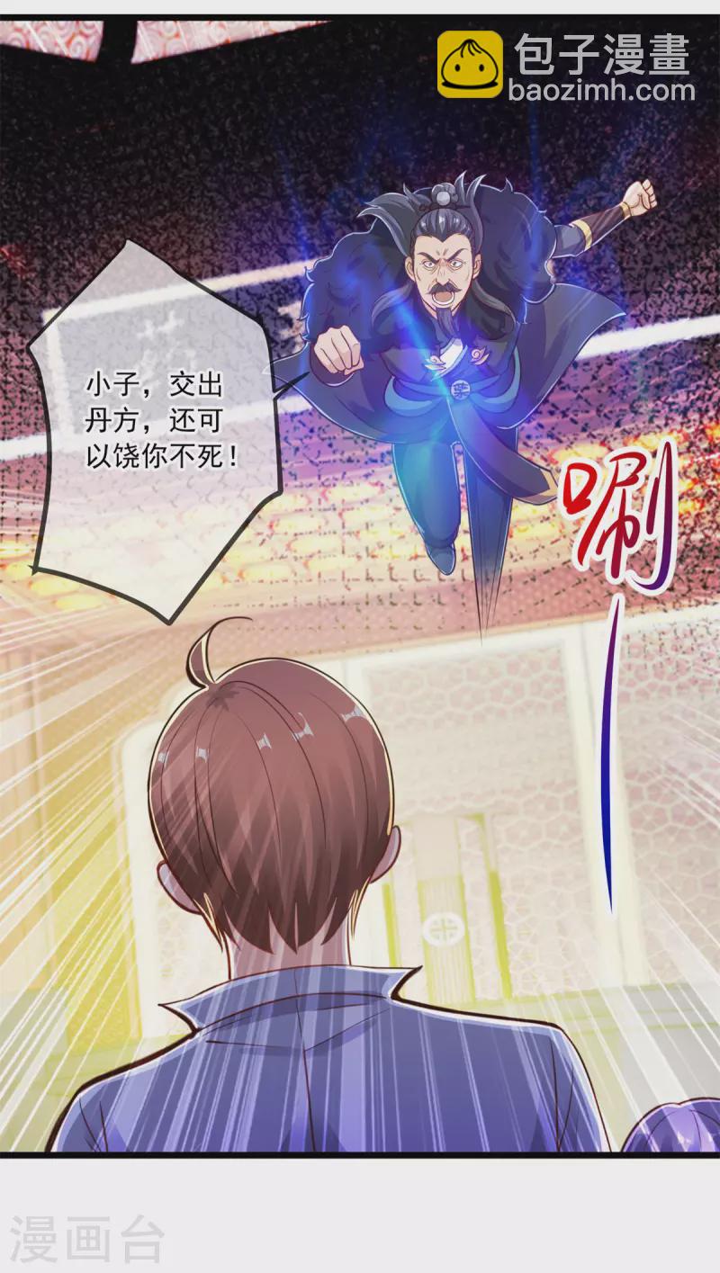 🍲重生地球仙尊 第134话 暴露 第26页