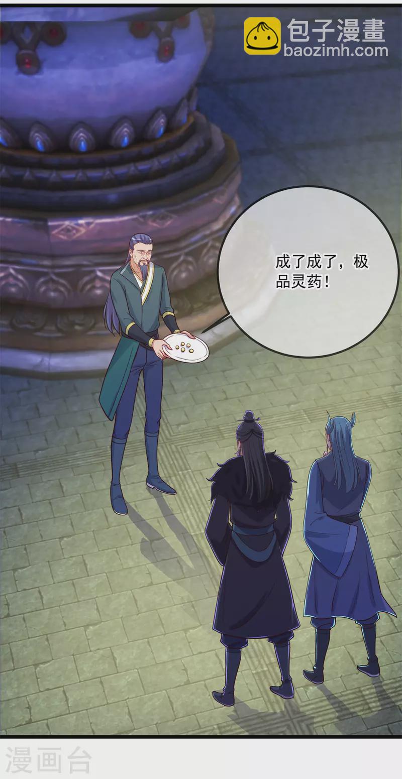 🍲重生地球仙尊 第134话 暴露 第3页