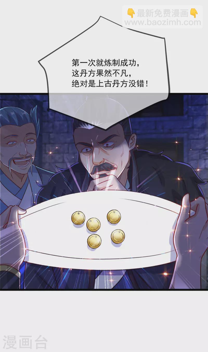 🍲重生地球仙尊 第134话 暴露 第4页