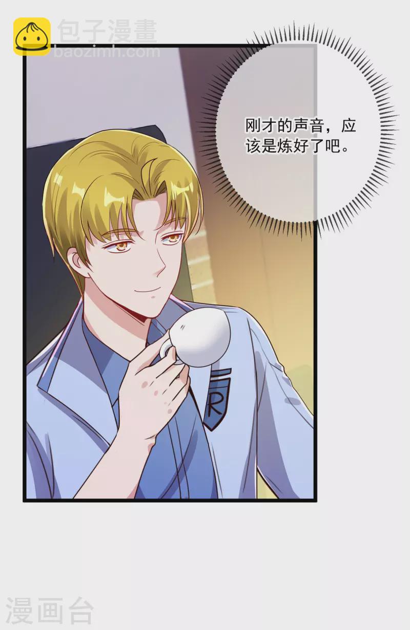 🍲重生地球仙尊 第134话 暴露 第5页