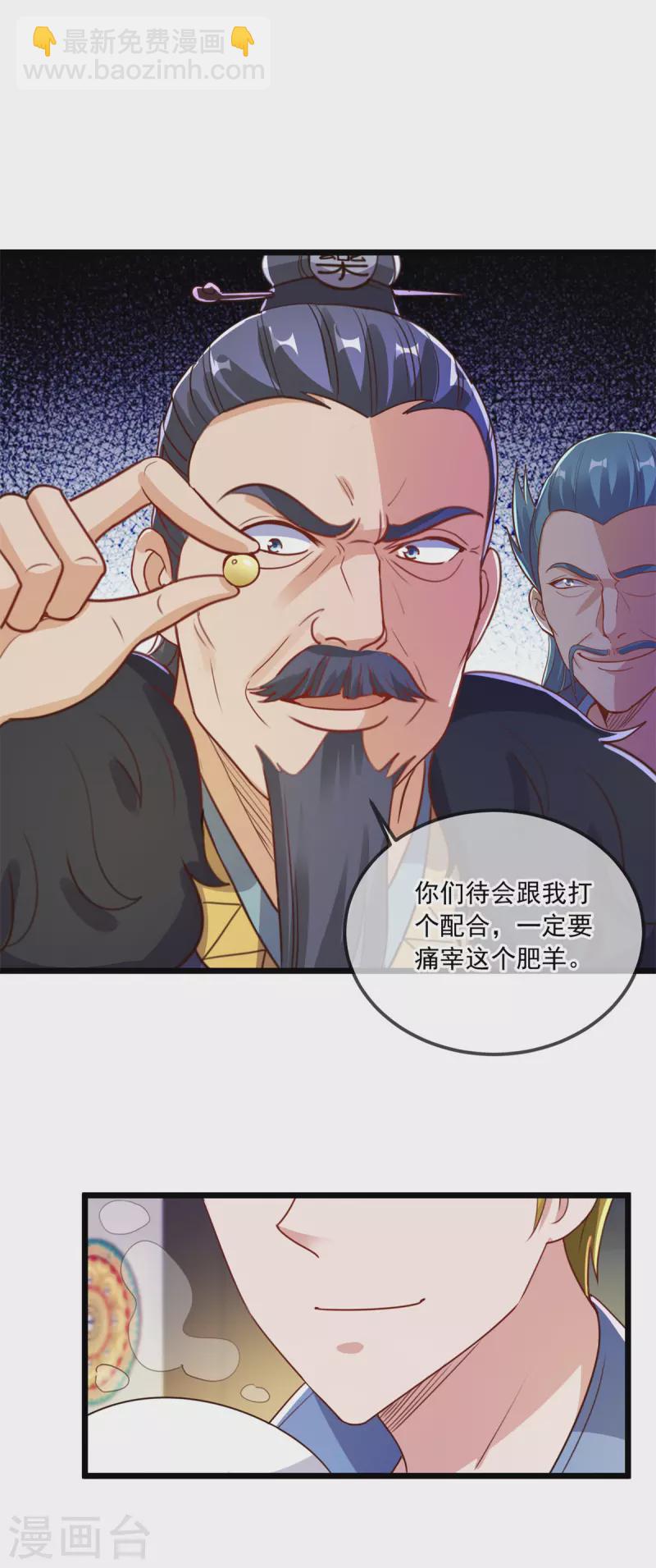 🍲重生地球仙尊 第134话 暴露 第6页