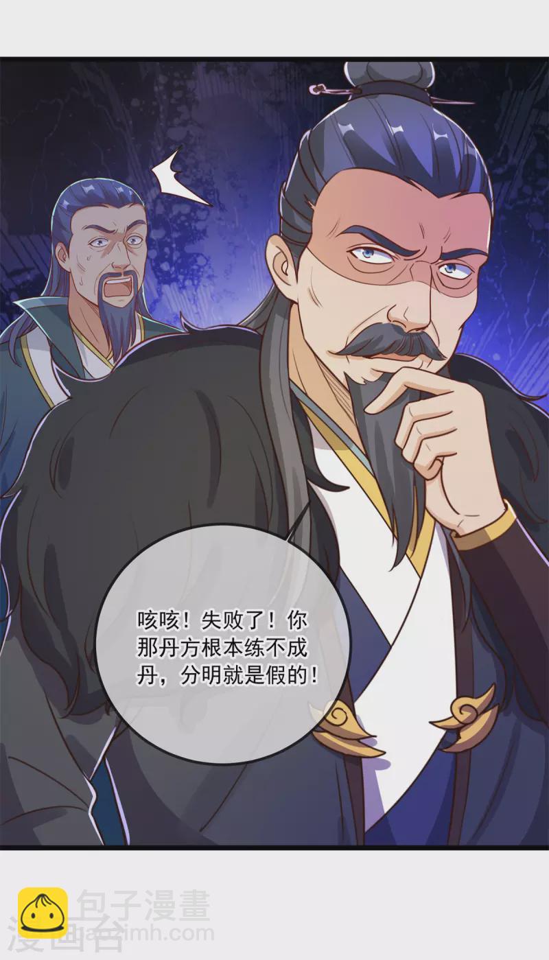 🍲重生地球仙尊 第134话 暴露 第8页