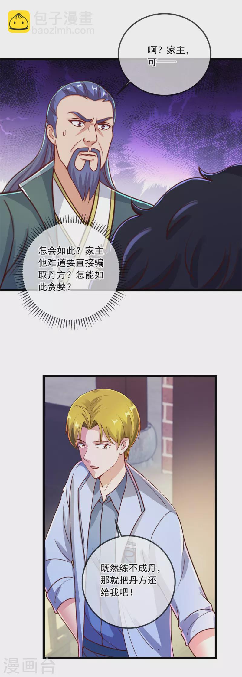 🍲重生地球仙尊 第134话 暴露 第9页
