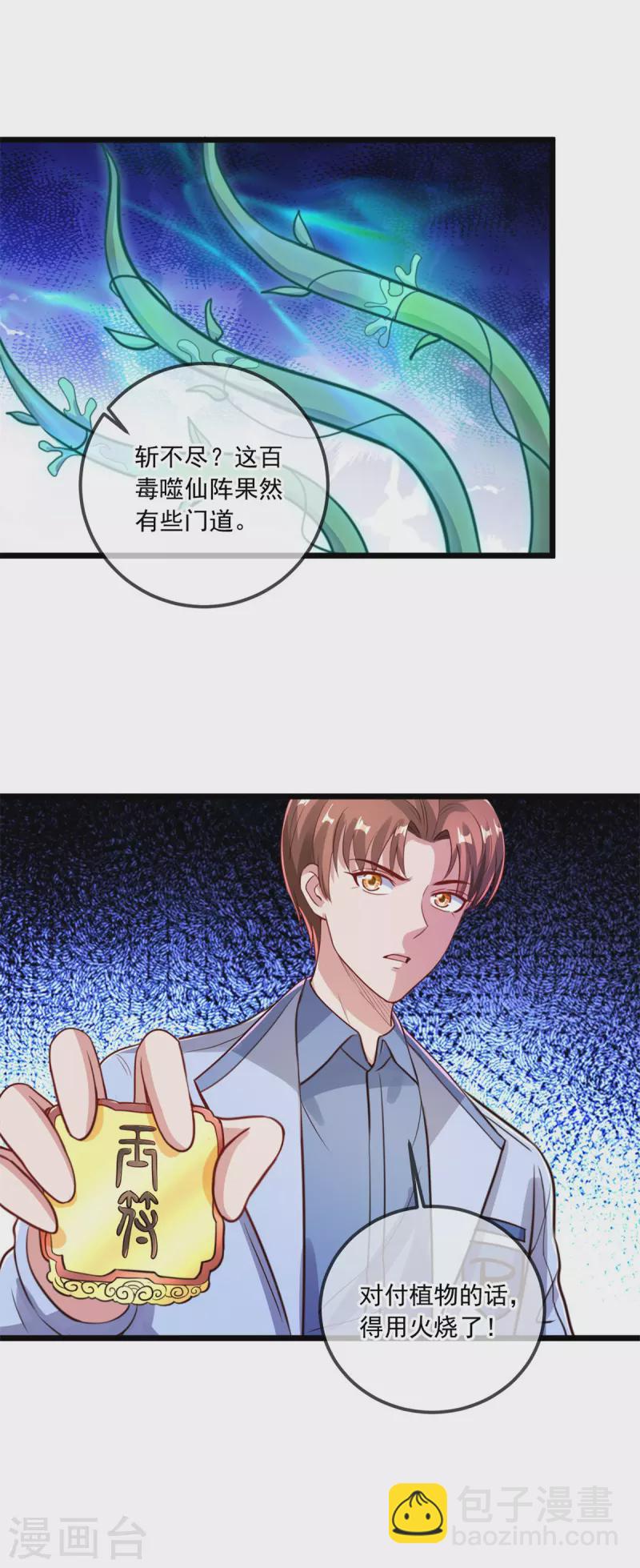 🍲重生地球仙尊 第136话 洗劫 第10页