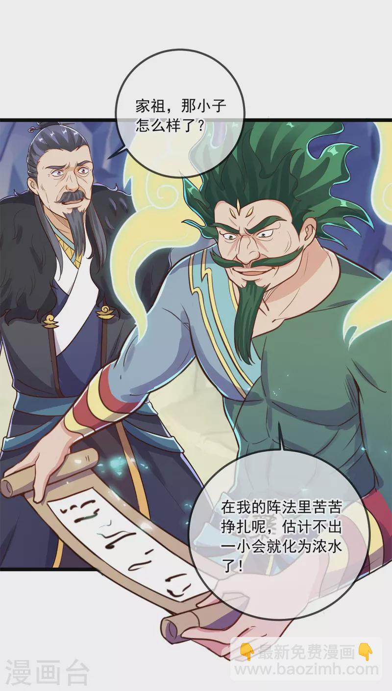 🍲重生地球仙尊 第136话 洗劫 第12页