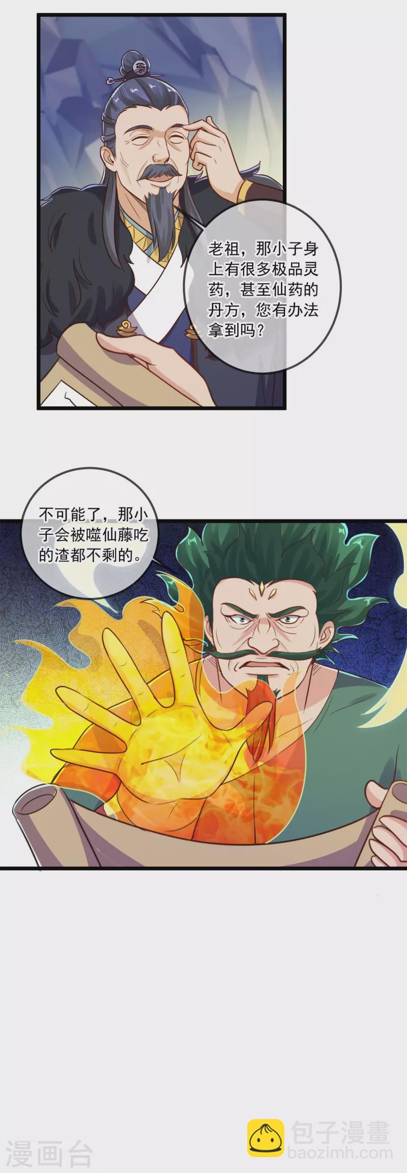 🍲重生地球仙尊 第136话 洗劫 第13页