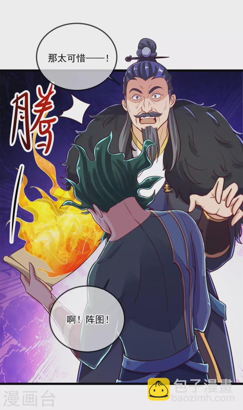 🍲重生地球仙尊 第136话 洗劫 第14页