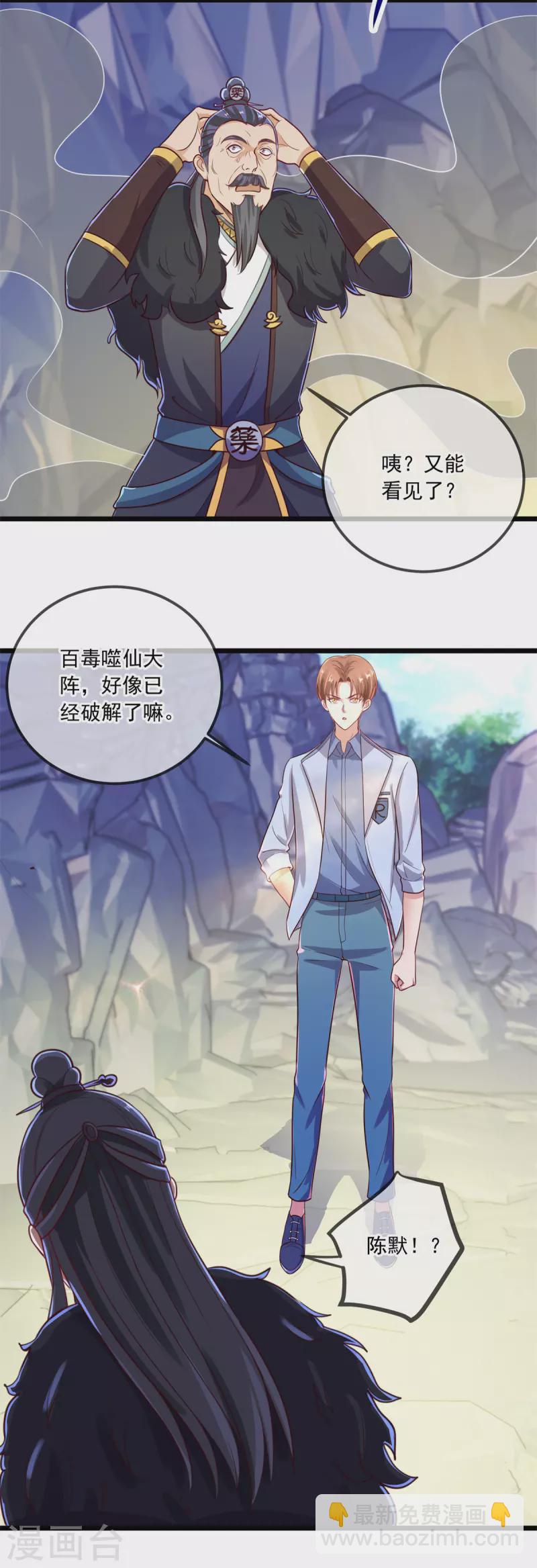 🍲重生地球仙尊 第136话 洗劫 第16页